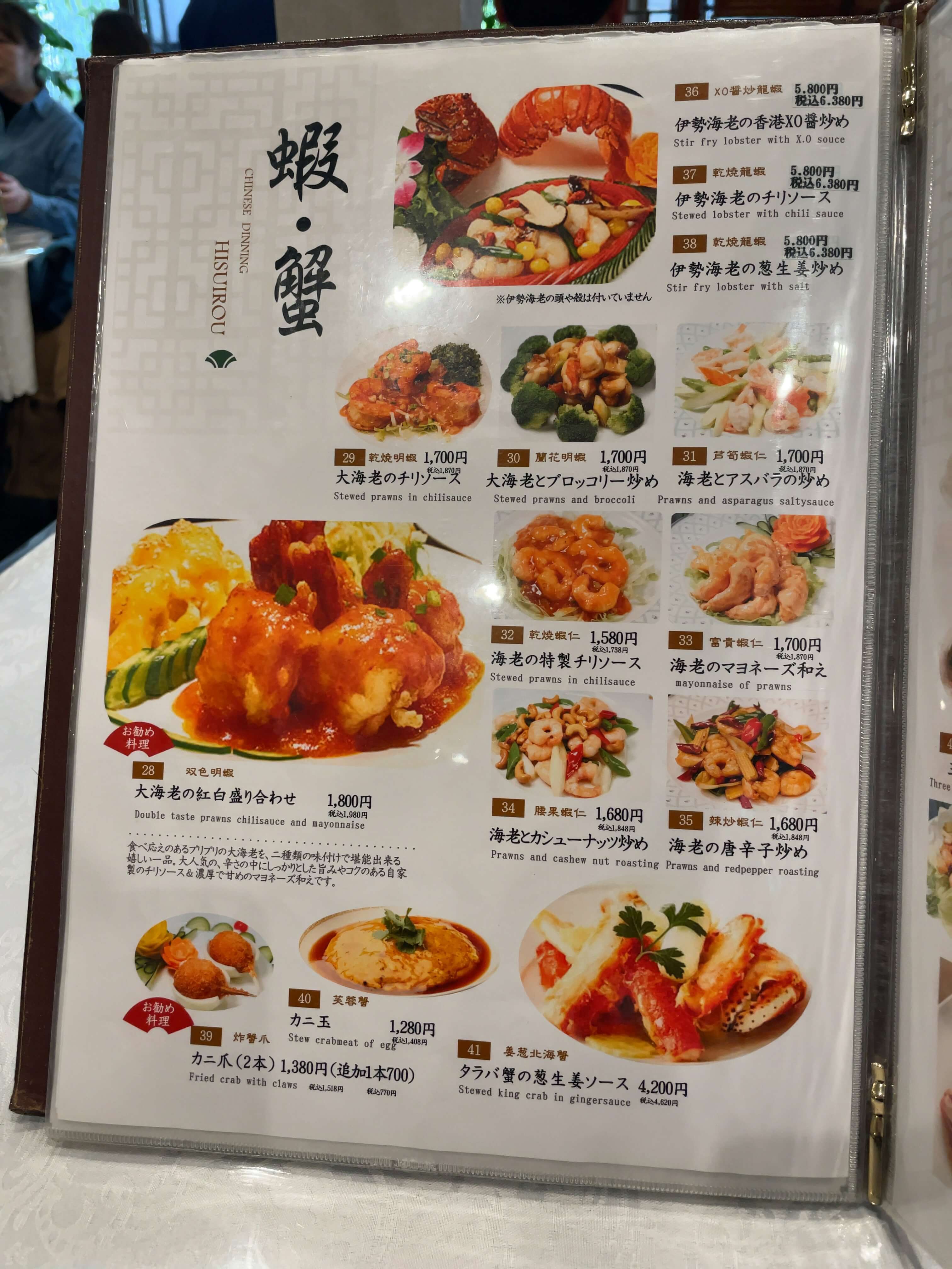 翡翠楼　menu